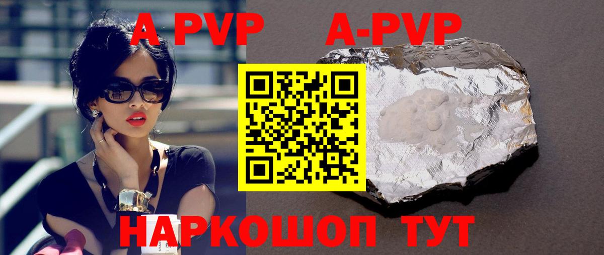A-PVP Соль Азнакаево