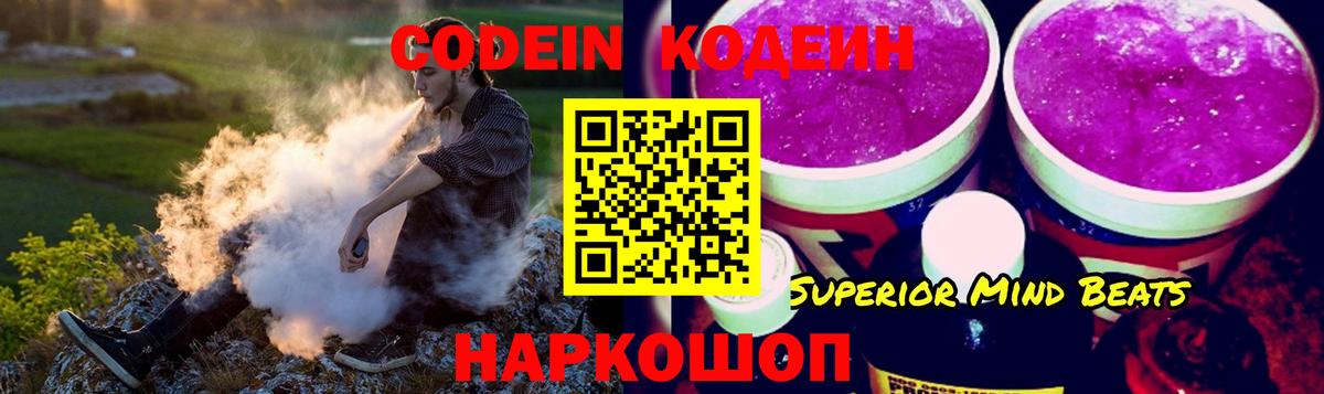 Азнакаево  Codein напиток Lean (лин)  Вход с VPN  Codein Purple Drank 