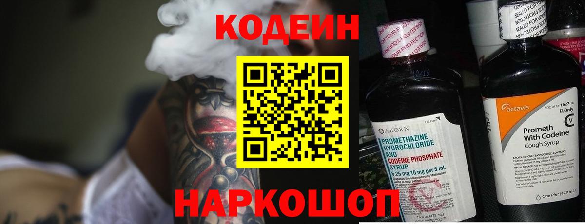 Кодеин напиток Lean (лин) Азнакаево